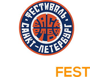 BasketFest Петербургский Фестиваль баскетбола